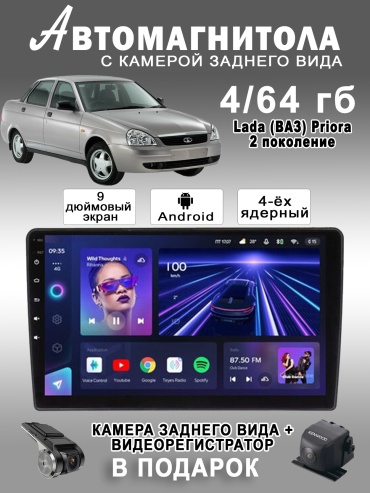 WinMedia для Priora 2, 4/64, 4 ядра в штатное место Lada