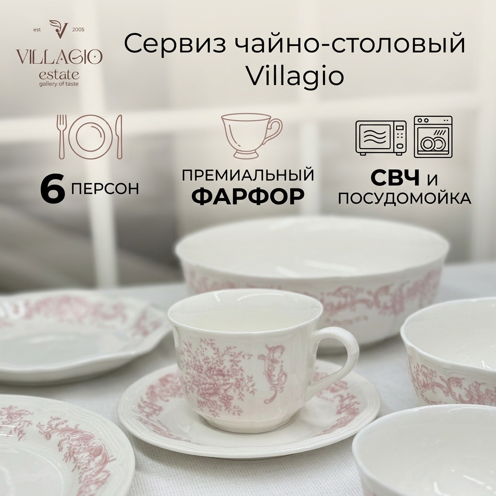 Сервиз на 6 персон Винтаж, предметов: 40, чайно-столовый, фарфор