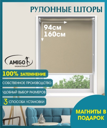 AMIGO КАЗАХСТАН ПЛЭЙН BLACK-OUT светло - бежевый 94x160 см