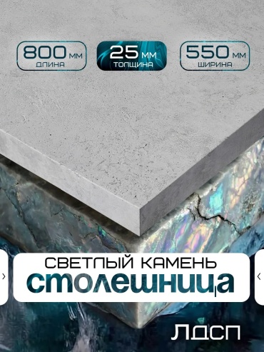 Столешница матовая Mebel_orlovskiy, ЛДСП, 80x55x4 см, серый, серый