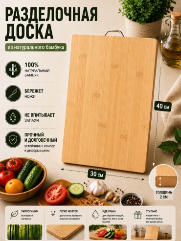Разделочная доска 30320960_Доска 40/30 1 шт, дерево