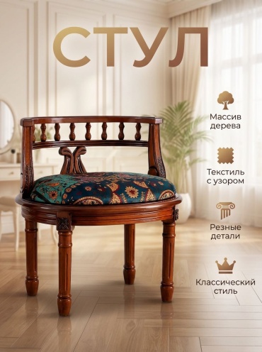 Стул AMELIE GD-098, 67x61x48 см, мультиколор, коричневый 1 шт.