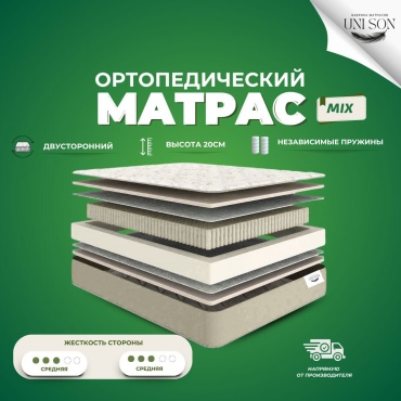 Матрас Unison Mix, 165x200x20 см