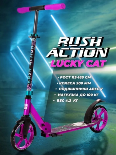 RUSH ACTION 89756 фиолетовый
