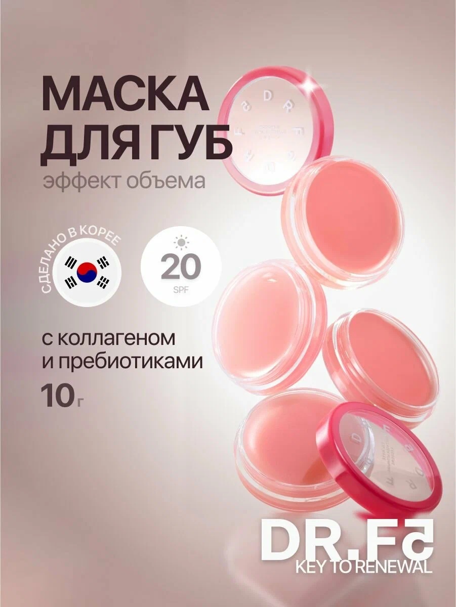 Dr.F5 маска Exosome Collagen Plumping 10 г