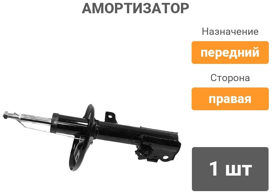 Амортизатор BAIKOR передний BKSAF0058 1 шт
