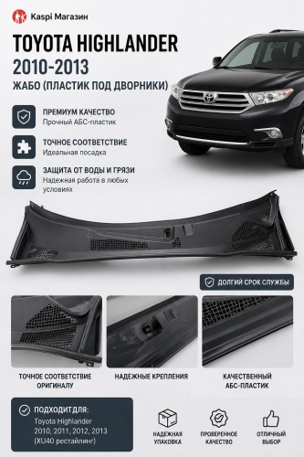 Панель кузова передняя для Toyota Highlander 2010-2013