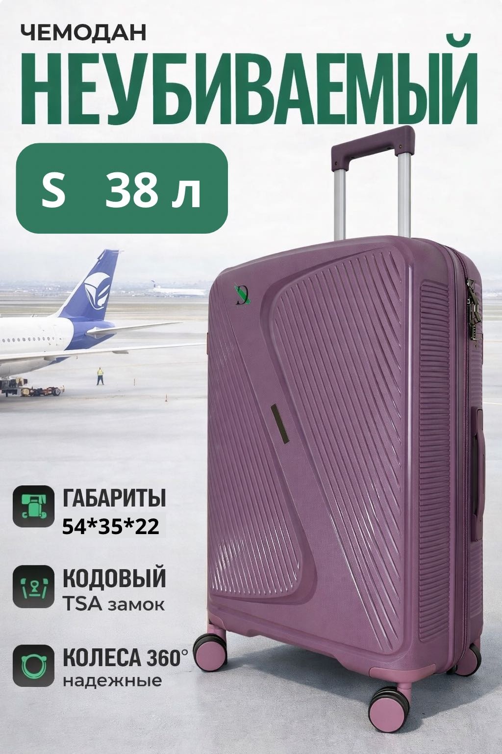 Чемодан DAMSKO evolution DMS.101 полипропилен 38 л фиолетовый