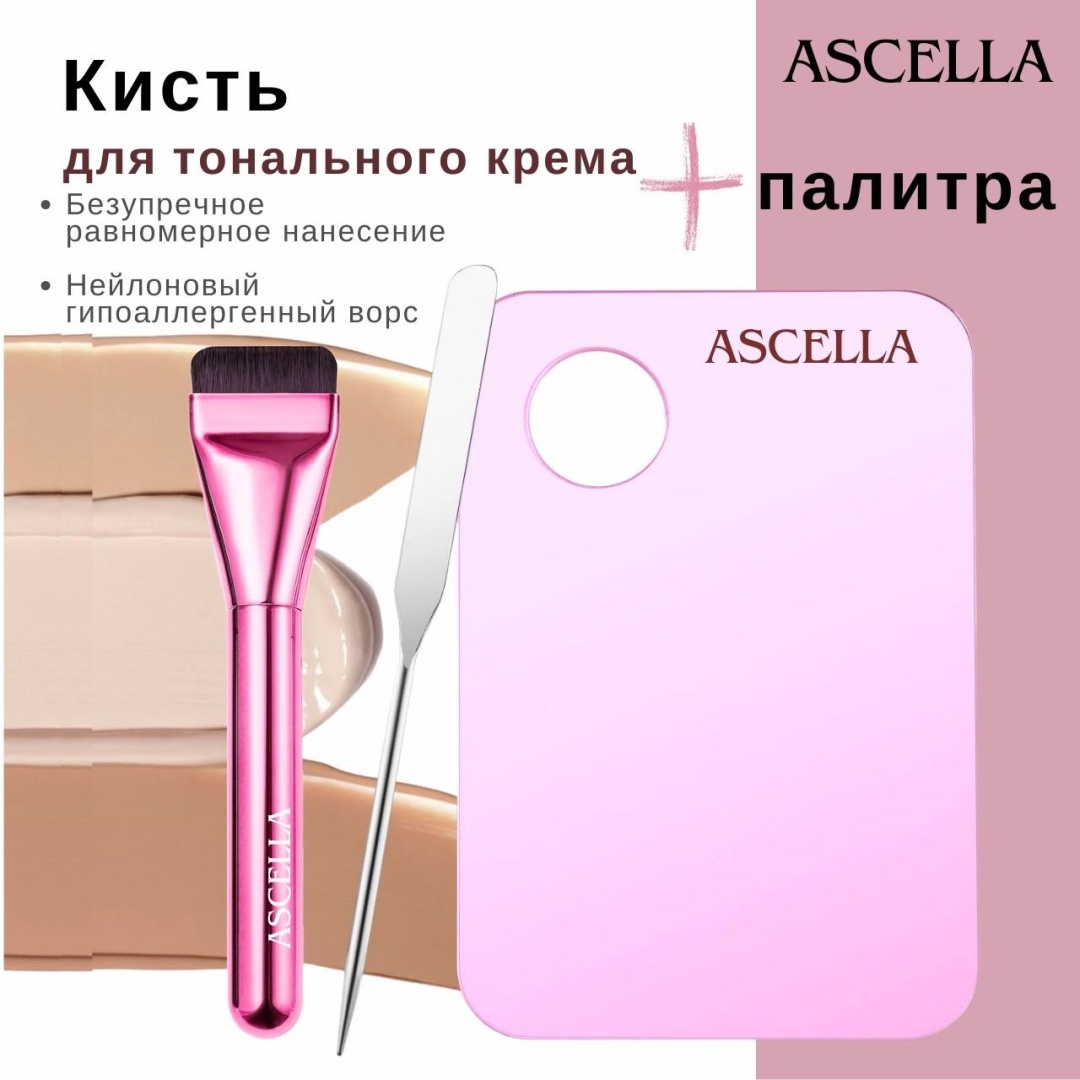 Ascella кисть для тонального крема #9+1 1