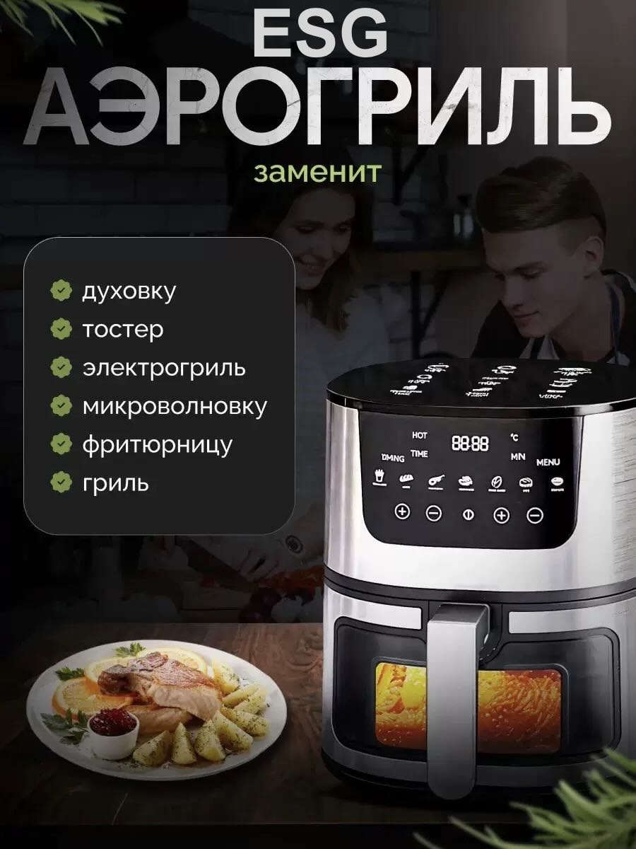 Аэрогриль ESG AirChef Pro 7L черный, серый