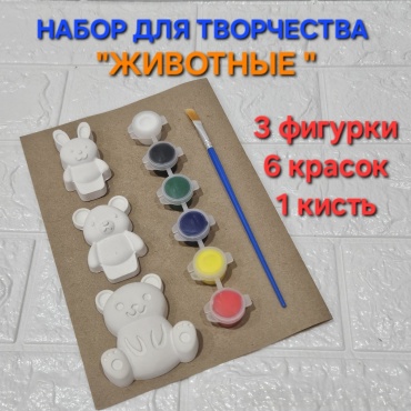 Набор для росписи, раскраска "животные-3 фигурки" от LOTUS