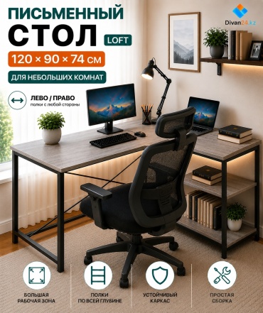 Стол компьютерный Divan24.kz LOFT, 120х90x74 см, серый