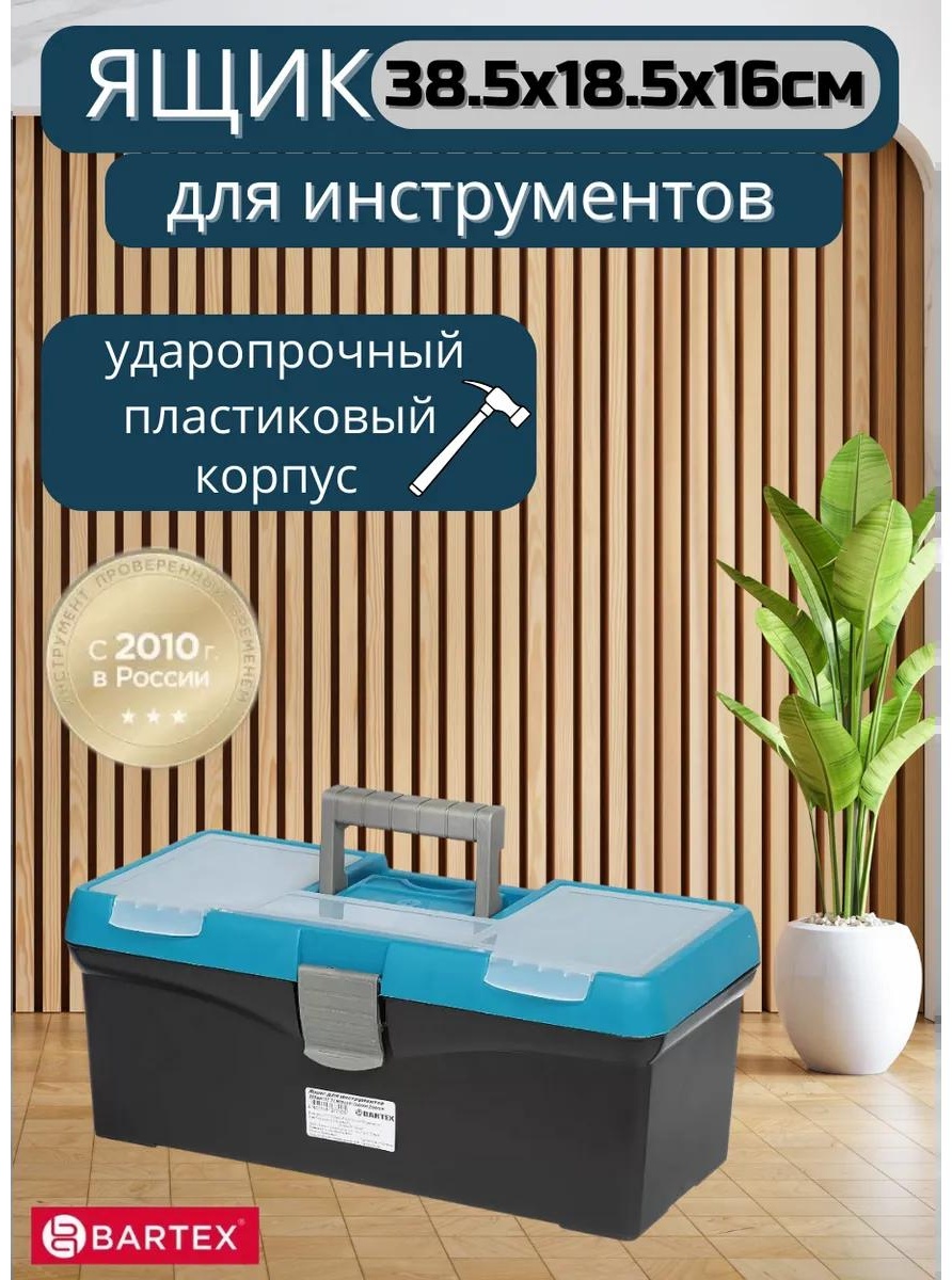 Ящик для инструментов 18.5x38.5x16 см, пластик