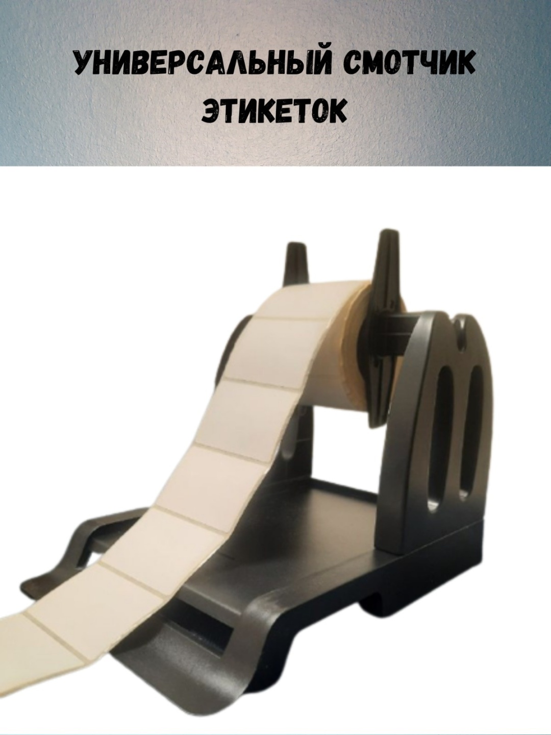 Подставка для POS-системы H001