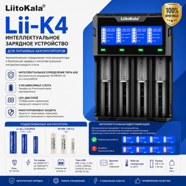 Зарядное устройство LiitoKala Lii-K4