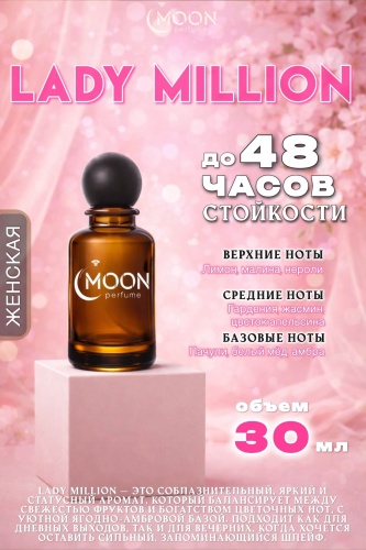 MOON Perfume Lady Million парфюмерная вода EDP 30 мл, для женщин