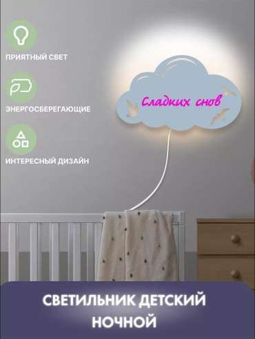 Ночник детский настенный Ночник настенный Облако Сладкиx Снов, красный