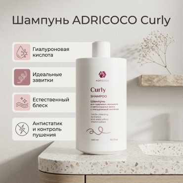 ADRICOCO Curly шампунь 400 мл