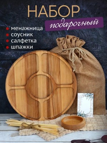Менажница 292172539 круглая 1 шт