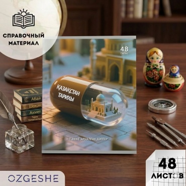 Предметная тетрадь OZGESHE 380452-7-7, 48 л, А5, клетка, мягкая обложка, 1 шт