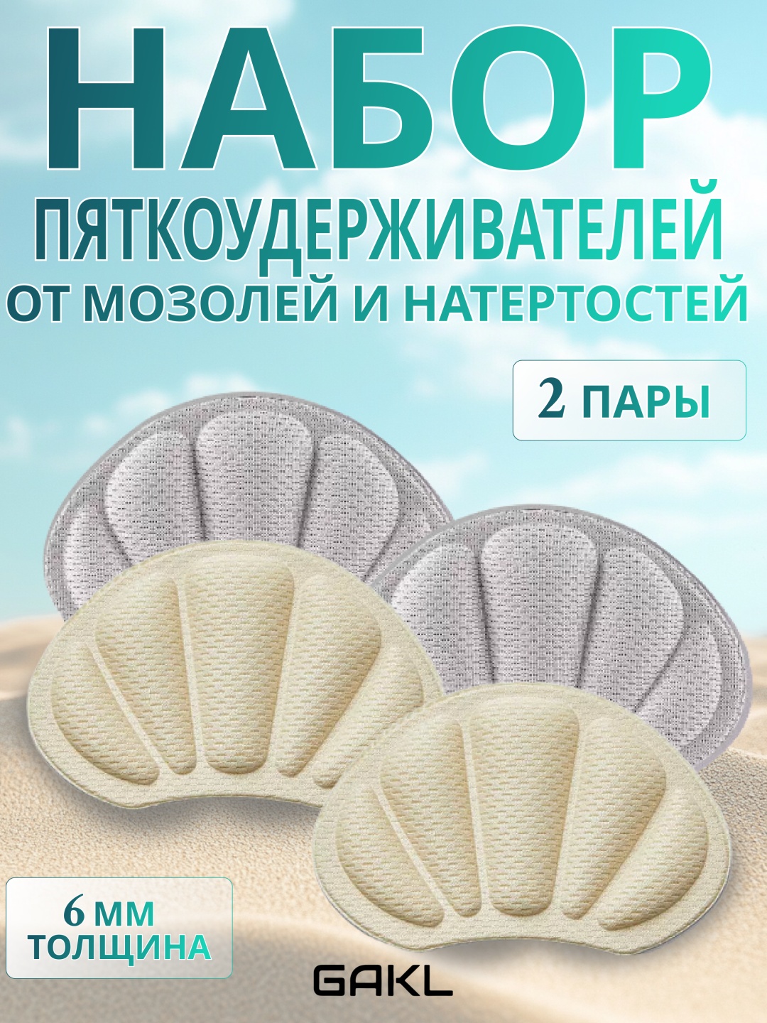GAKL запяточник NB-02SIBGE-2 размер универсальный, классические, для спортивной обуви, для рабочей обуви