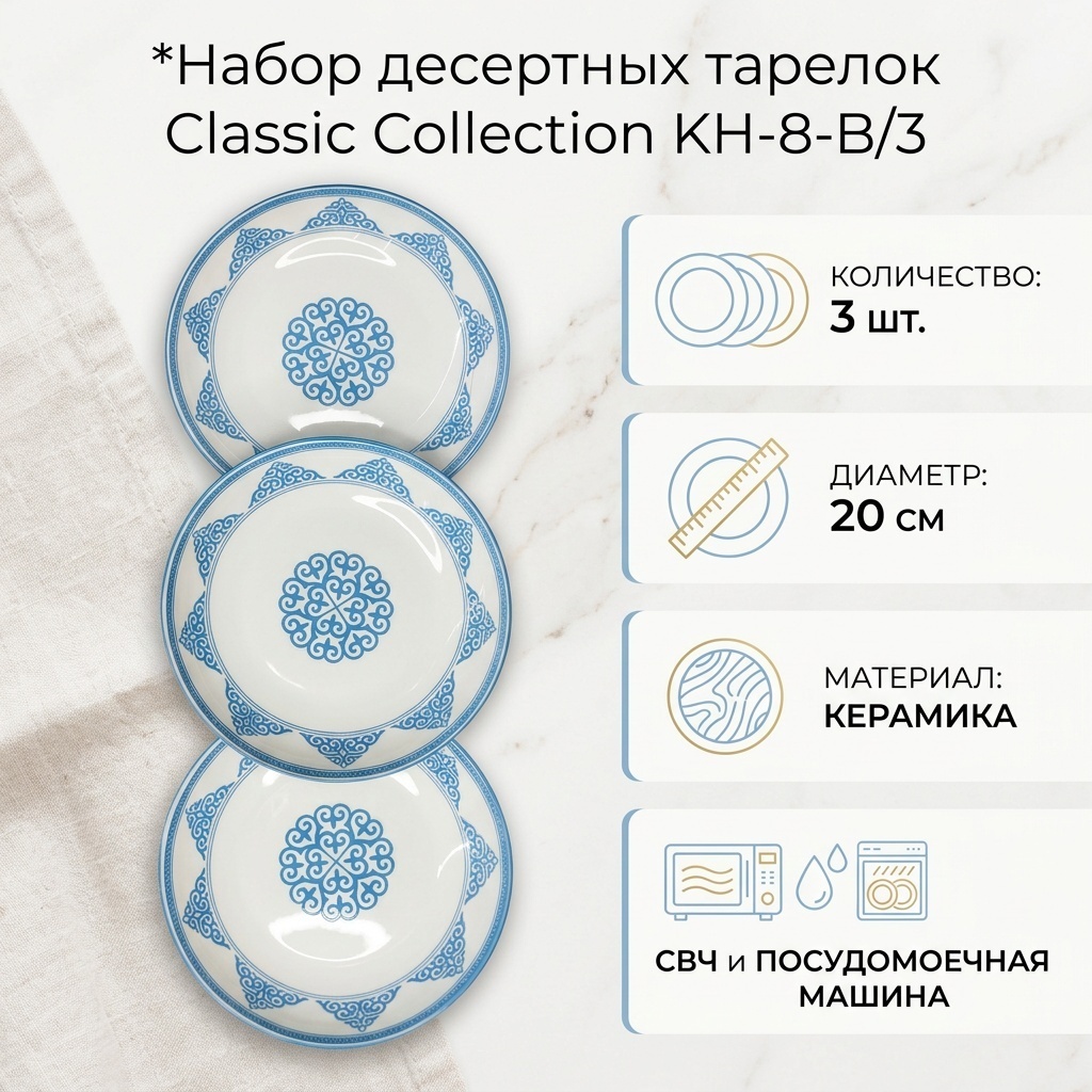 Набор тарелок 20 см, 3 шт, керамика