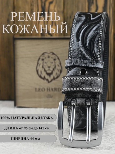 Ремень LEO HARDY натуральная кожа 130 см серый