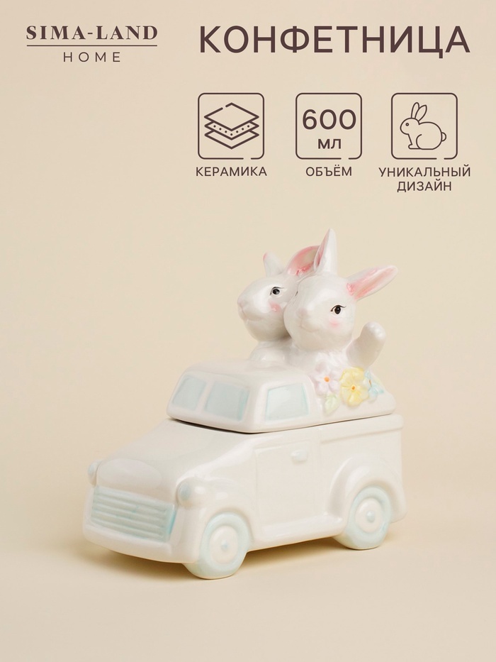 SIMA-LAND HOME конфетница Пасхальные кролики 9824830 фигурная 1 шт