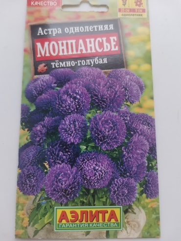 Аэлита астра Монпасье тёмно-голубая