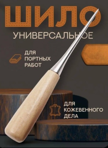 Шило конусное