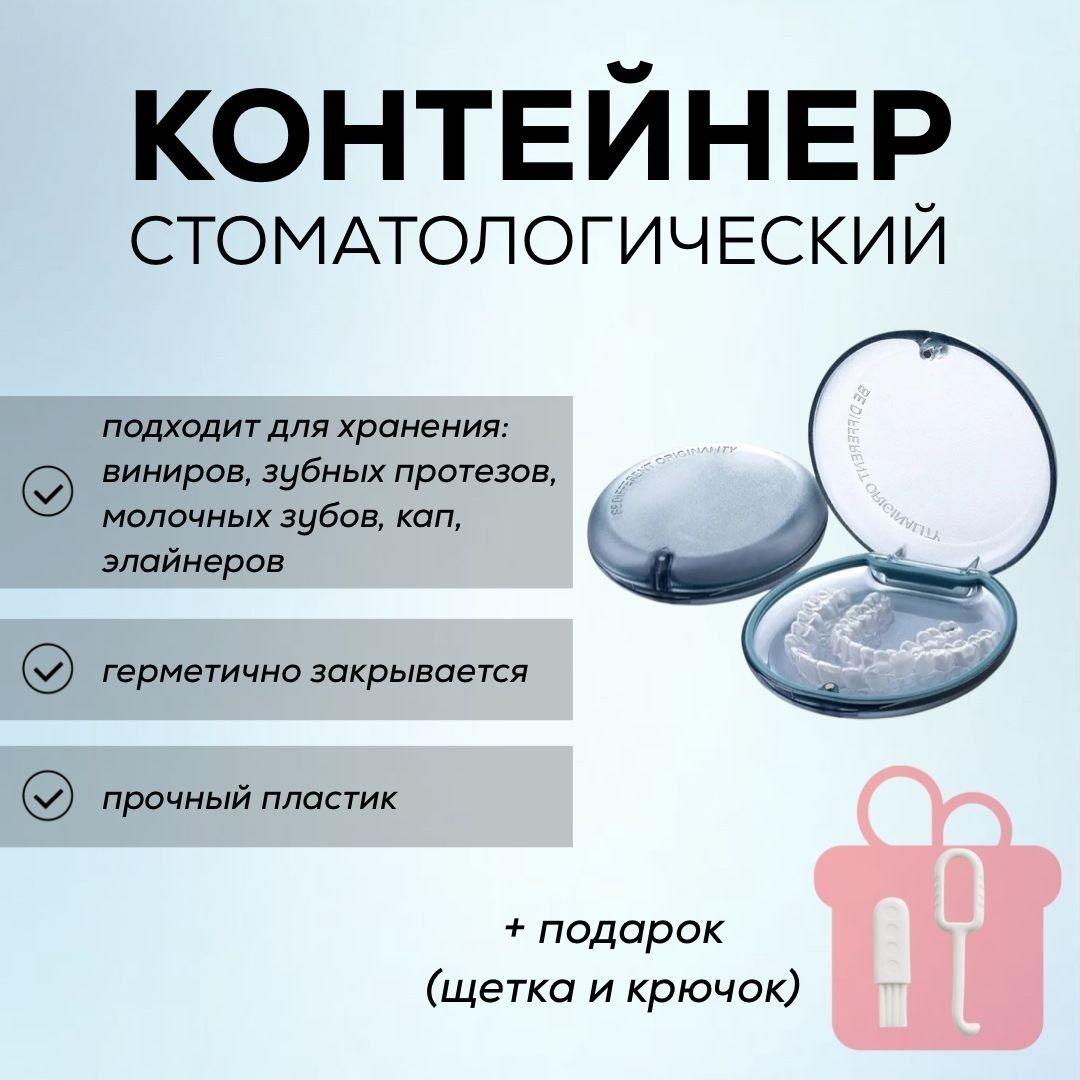 Контейнер стоматологический пластик 1 шт