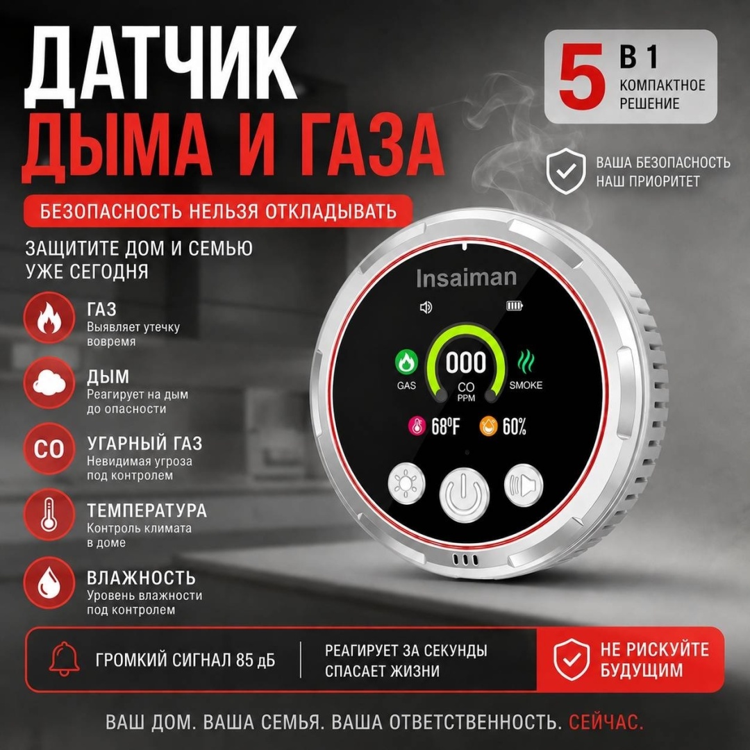 Датчик газа Insaiman HD13, экосистема: не поддерживается