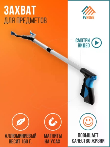 Щипцы для мусора 13821449 81 см