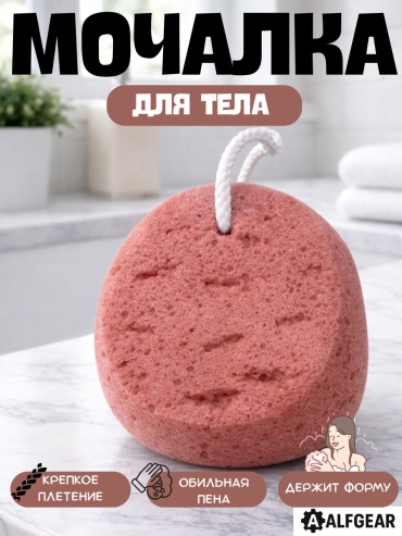 ALFGEAR губка для тела, для душа светло-коричневый 1 шт