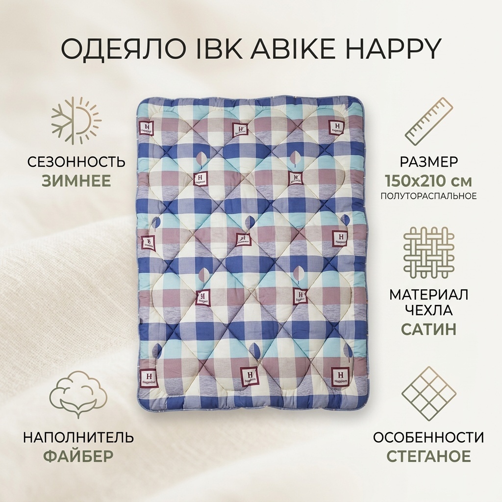 Одеяло IBK Aibike Iove 150x210 зимнее