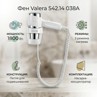 Valera 542.14 038A фен белый