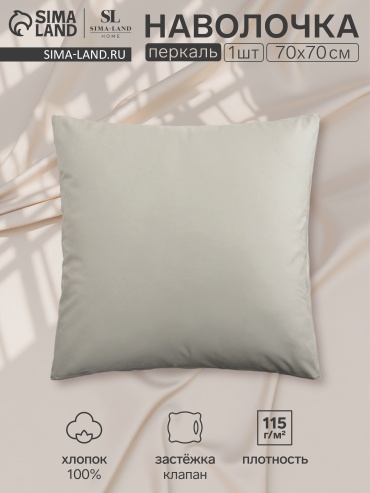Наволочка SIMA-LAND HOME 70x70 хлопок, 1 шт