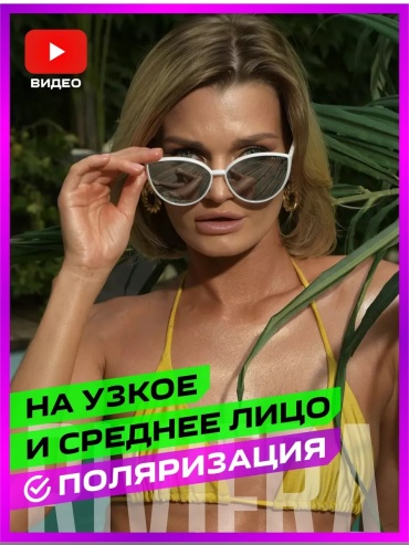Riviera Style солнцезащитные очки кошачий глаз антибликовые