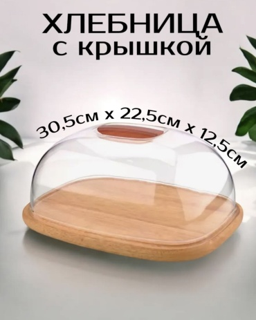 Kreya хлебница 009, пластик, бамбук