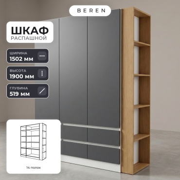 Распашной шкаф BEREN Amara Esme 6д, 150x190х52 см, белый, серый, коричневый