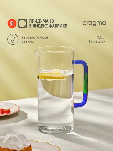 Кувшин Pragma 1.5 л, стекло