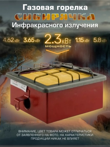 Горелка Юза Сибирячка в чемодане без баллона