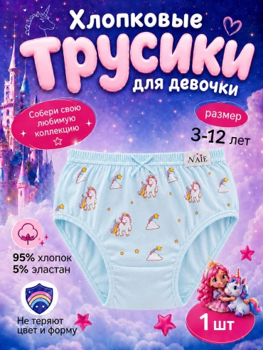Слипы NAIE бежевый, голубой