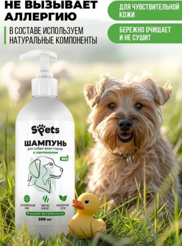 SPets Шампунь с пантенолом для собак 500 мл