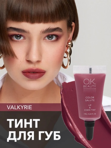 OK BEAUTY Тинт для губ матовый тинт для губ сливовый тон VALKYRIE