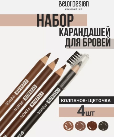 Belor design карандаш Party brow Микс из 4 штук