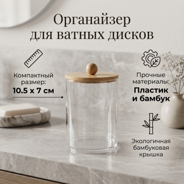 Органайзер пластик, бамбук