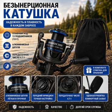 DRAGON безынерционная TC3000