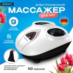 Массажер Borman Z10 напольный 3D-массаж, акупунктурный, роликовый