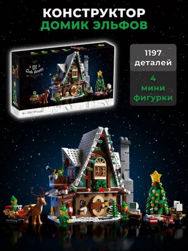 Конструктор Creator 1/77018/1197, деталей 1197 шт